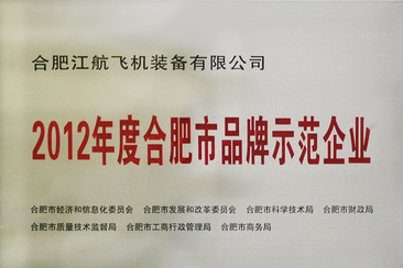 球速厂务公开先进奖状