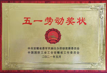 球速厂务公开先进奖状