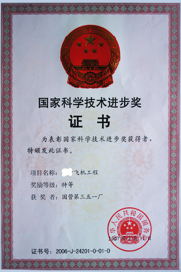 球速厂务公开先进奖状